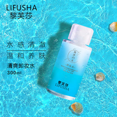 LIFUSHA Marine Nourishing Facial Cleansing Mild Makeup Remover 300ml Deep Clean Eye, Lips & Face